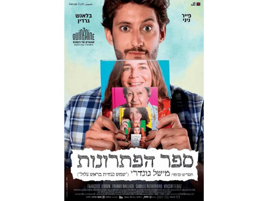 ספר הפתרונות. באדיבות מרכז התרבות סביון