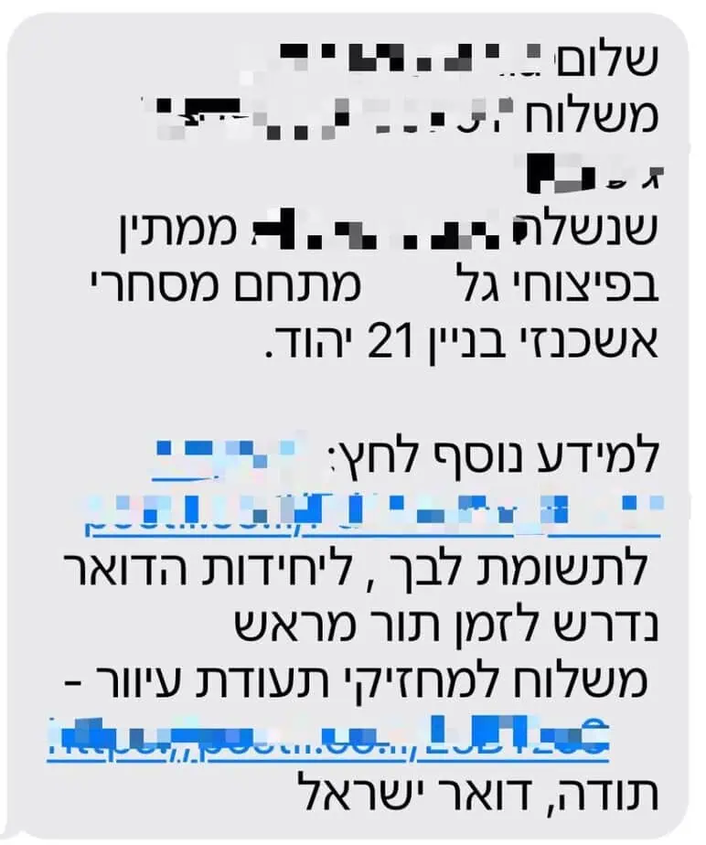 איסוף חבילות דואר בגני תקווה