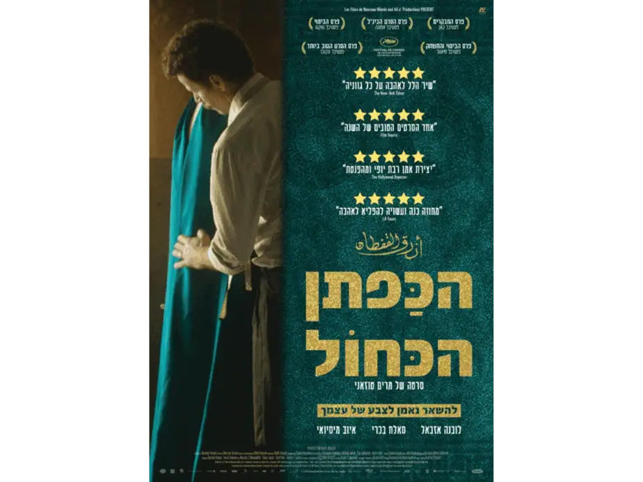 באדיבות מרכז התרבות סביון