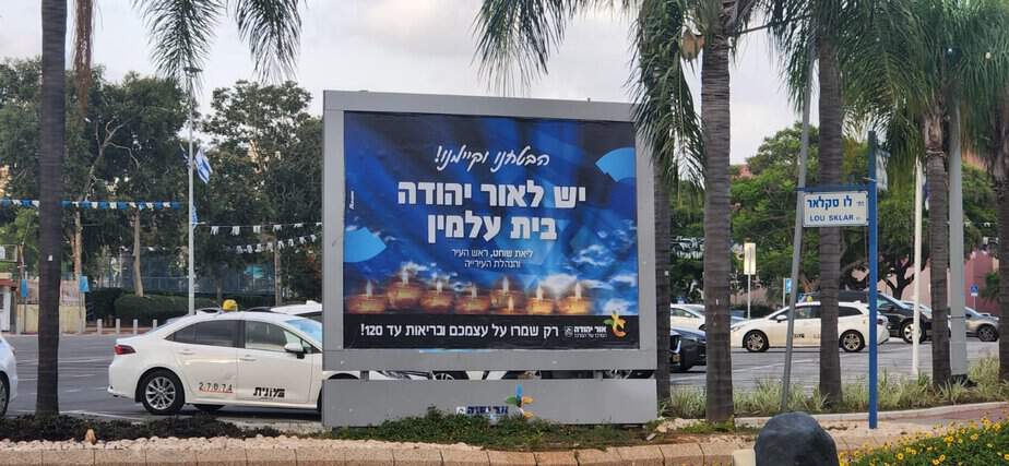 קמפיין שלטי חוצות בית עלמין באור יהודה. צילום פרטי