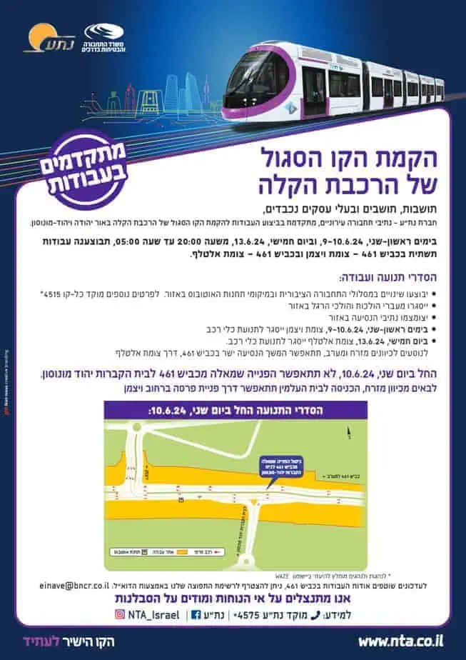 באדיבות חברת נת"ע