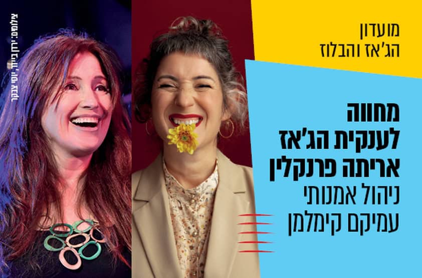 באדיבות מרכז התרבות סביון