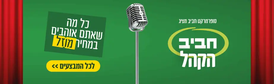 חביב יוני 2024 רוחבי