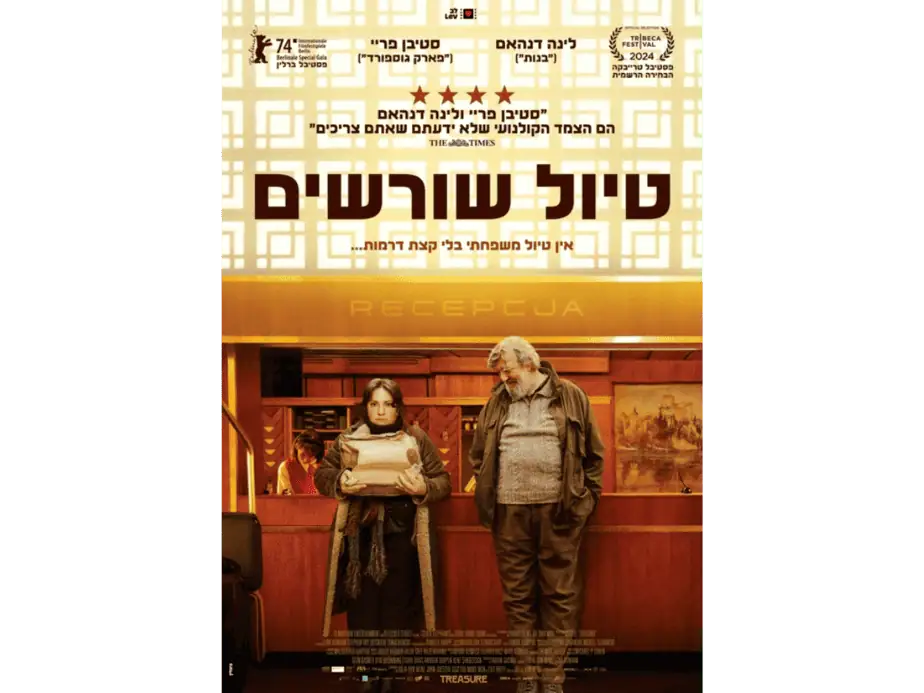 באדיבות מרכז התרבות סביון