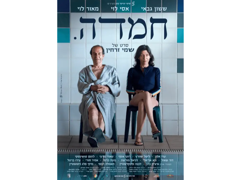באדיבות מרכז התרבות סביון