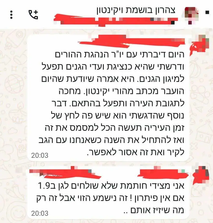 גני בשמת ויקינתון. צילום: פרטי