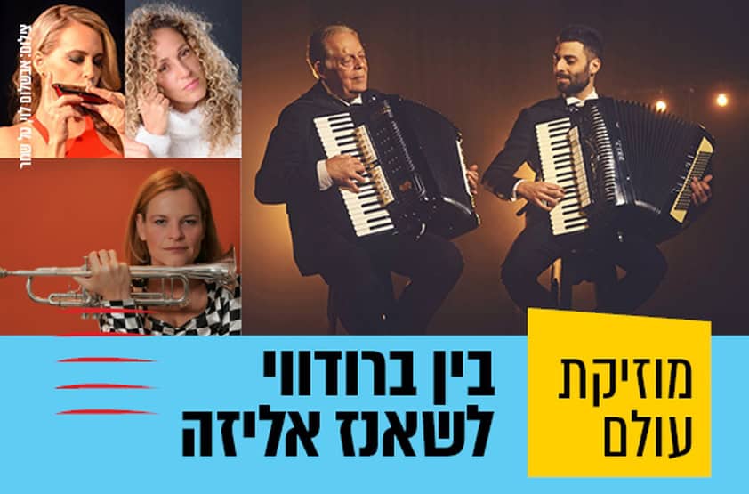 באדיבות מרכז התרבות סביון