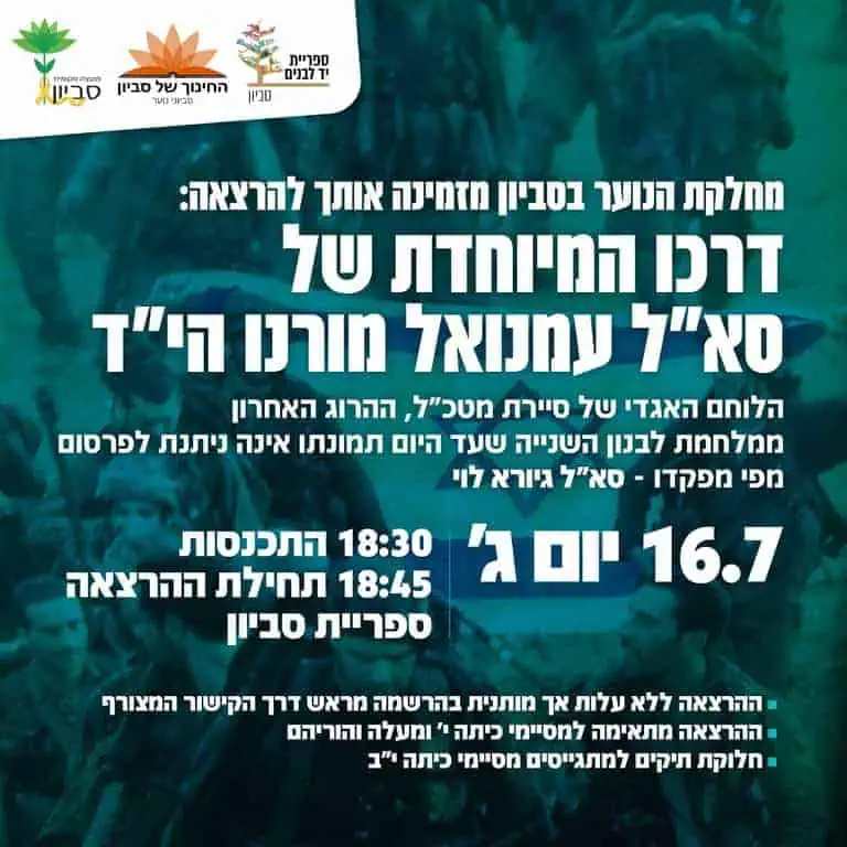 צילום באדיבות מרכז התרבות סביון