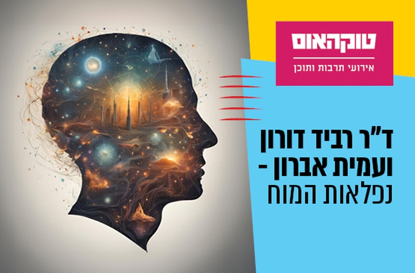 באדיבות מרכז התרבות סביון