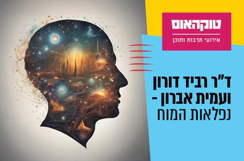באדיבות מרכז התרבות סביון