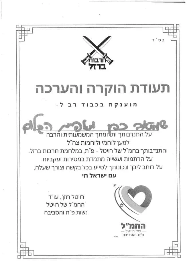 מאפיית שלום-תעודת הוקרה והערכה