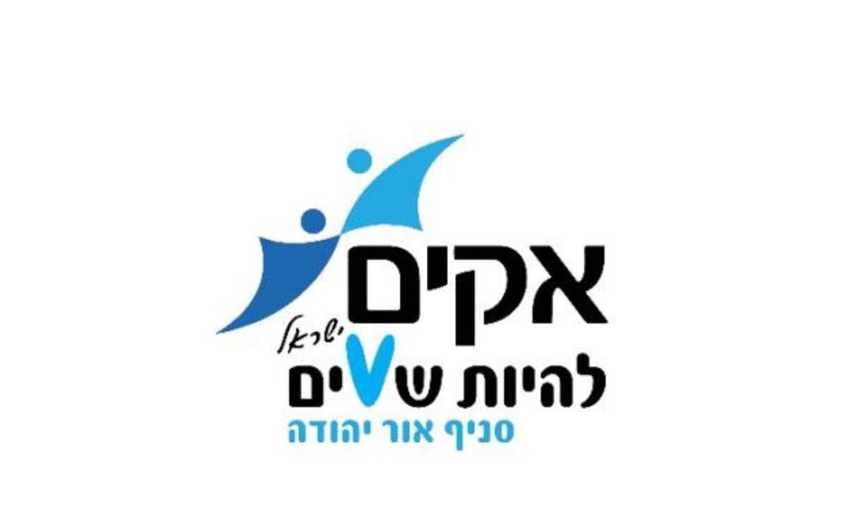 אקים ישראל סניף אור יהודה