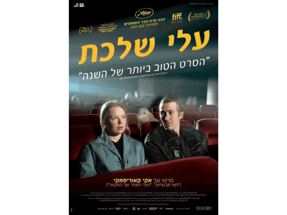 עלי שלכת. באדיבות מרכז התרבות סביון