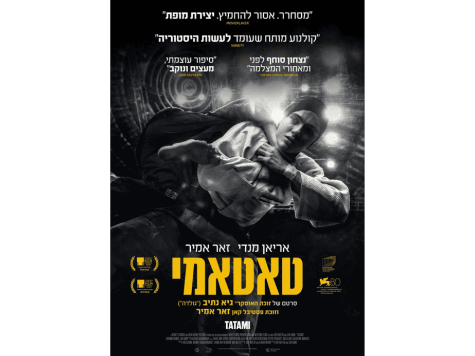 טאטאמי. באדיבות מרכז התרבות סביון