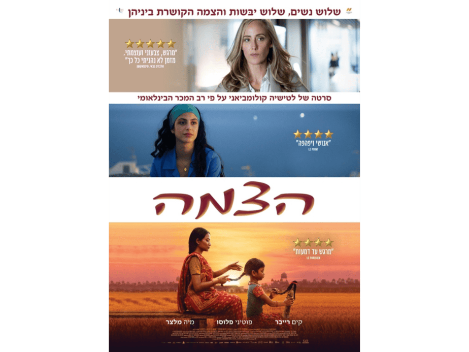 באדיבות מרכז התרבות סביון