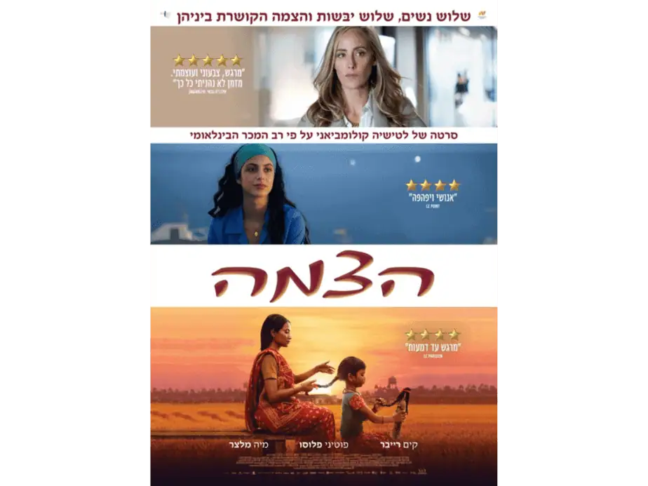 באדיבות מרכז התרבות סביון