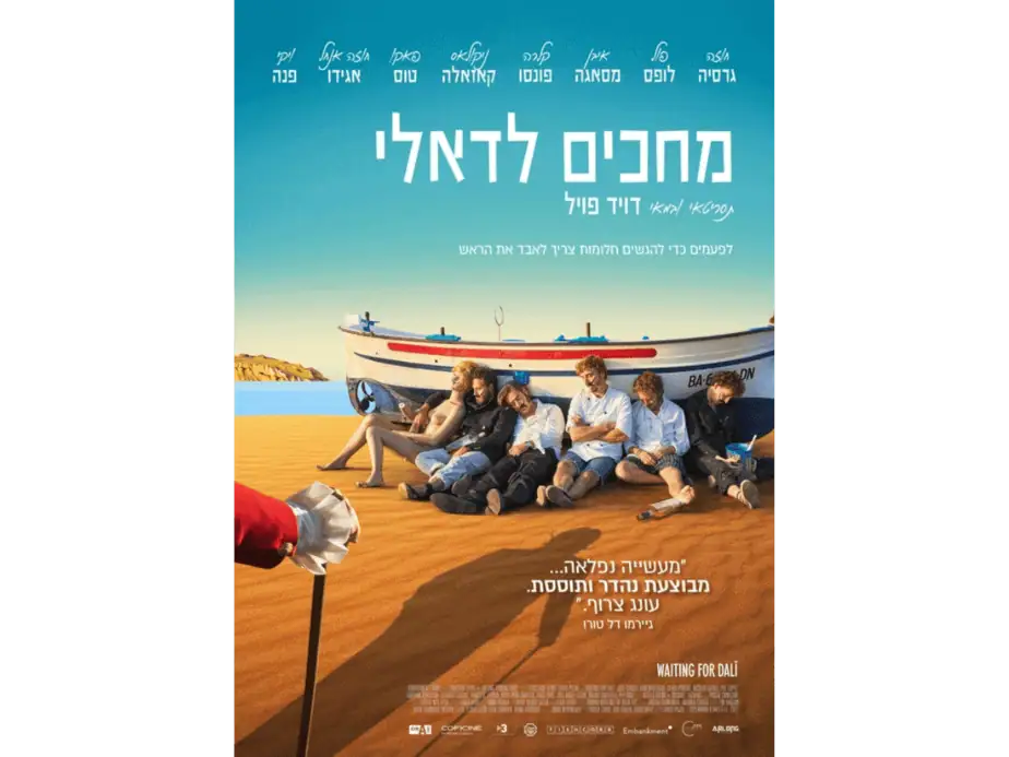 באדיבות מרכז התרבות סביון