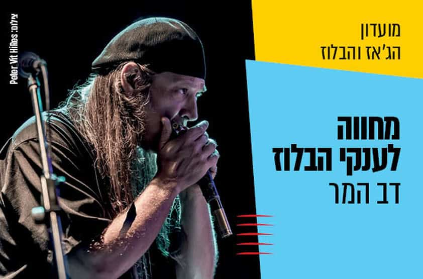 באדיבות מרכז התרבות סביון