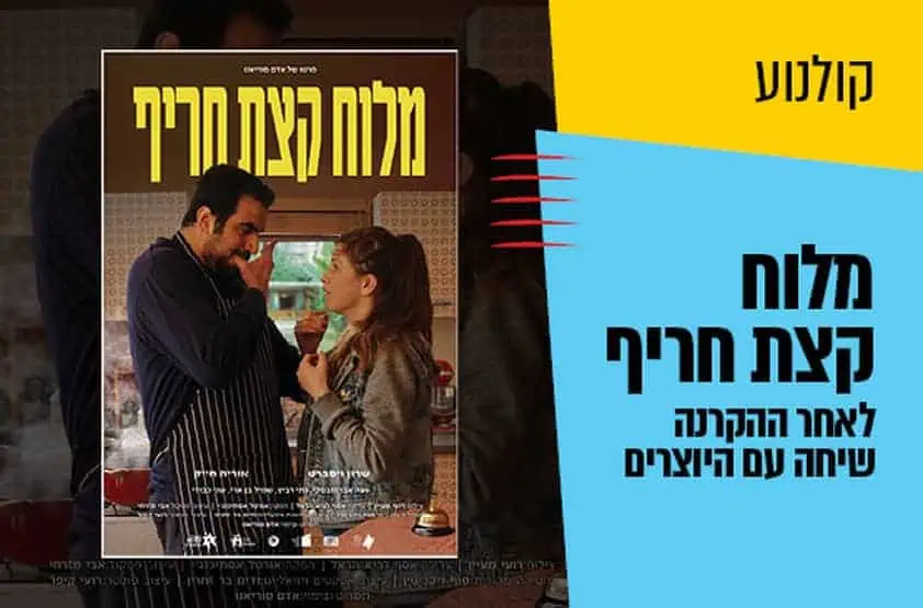 באדיבות מרכז התרבות סביון