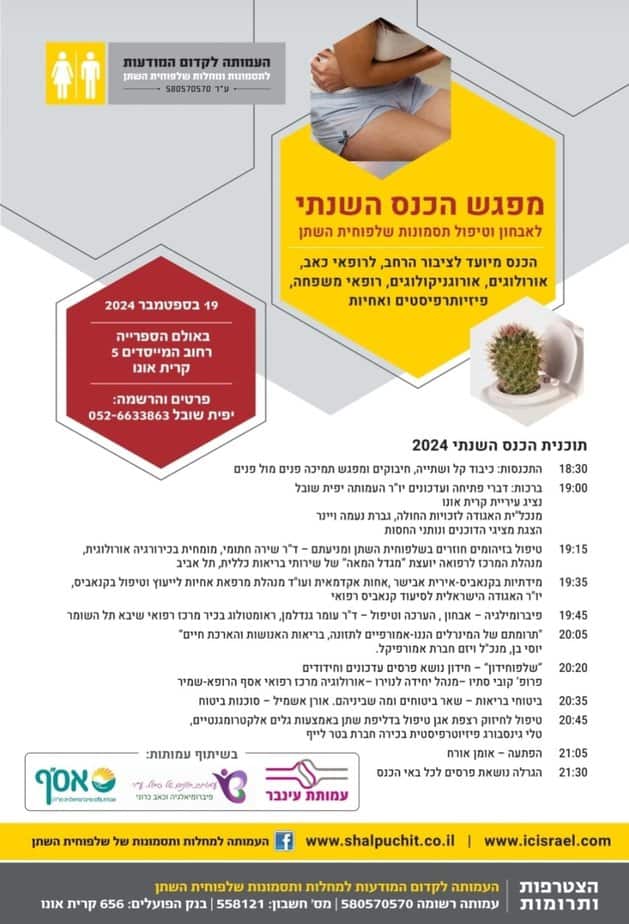 כנס המודעות ה-9 באולם ספרייה קריית אונו, משעה 18:30