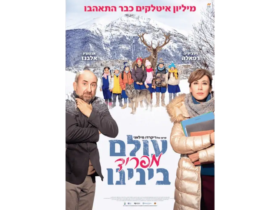 עולם מפריד בינינו. צילום באדיבות מרכז התרבות סביון