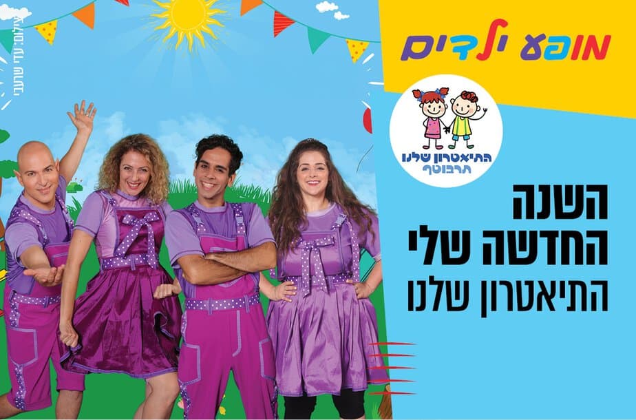 באדיבות מרכז התרבות סביון