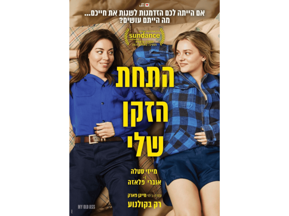 צילום באדיבות מרכז התרבות סביון