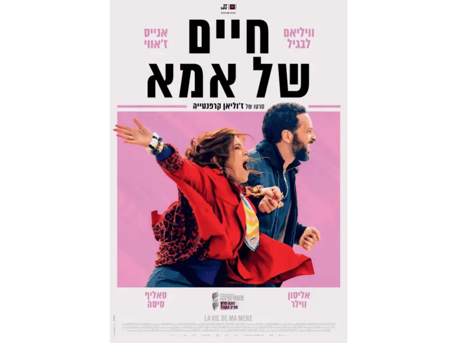 באדיבות מרכז התרבות סביון