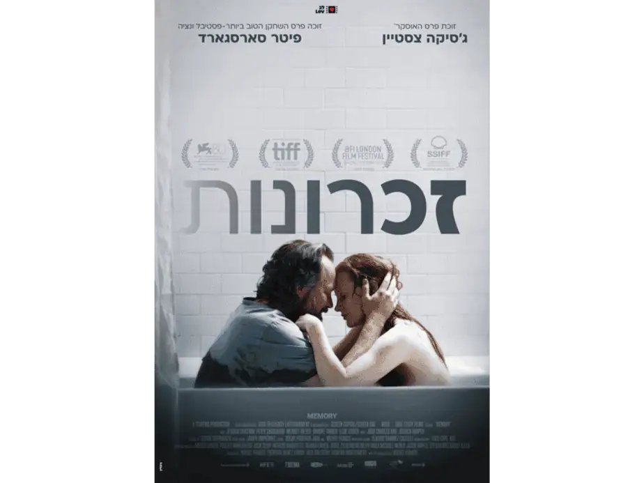 באדיבות מרכז התרבות סביון