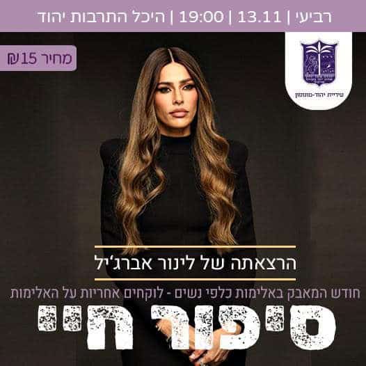 לינור אברג’יל מגיעה ליהוד-מונוסון. צילום: דוברות עיריית יהוד מונוסון