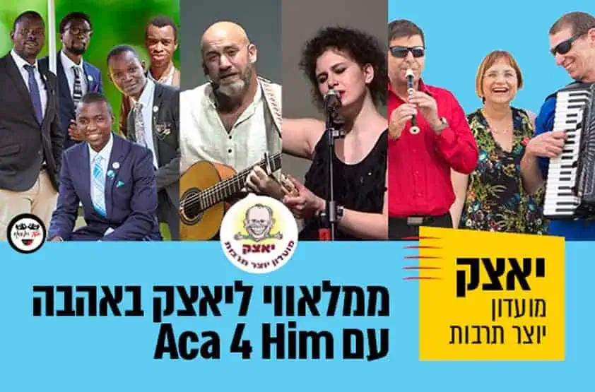 באדיבות מרכז התרבות סביון