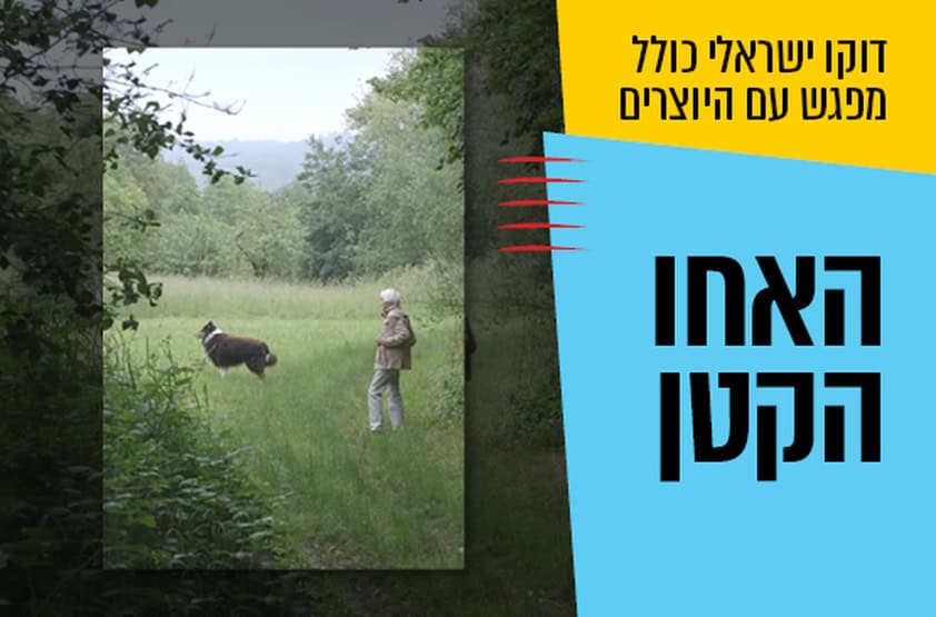 באדיבות מרכז התרבות סביון