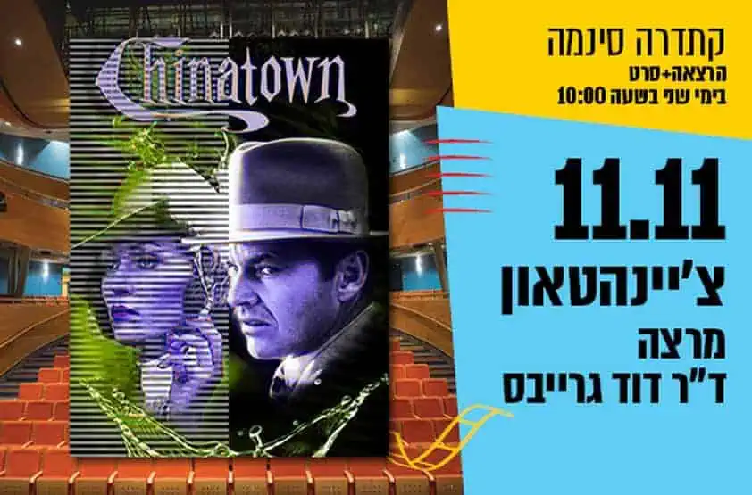 באדיבות מרכז התרבות סביון
