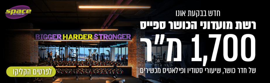 ספייס כושר באנר