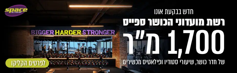 ספייס כושר באנר