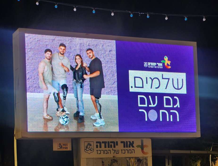 קמפיין להעלאת מודעות לזכויות אנשים עם מוגבלות. צילום: נורית מוזס