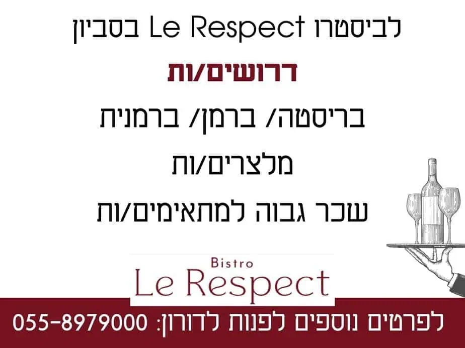 דרושיםות בריסטהברמןברמנית מלצריםות שכר גבוה למתאימיםות