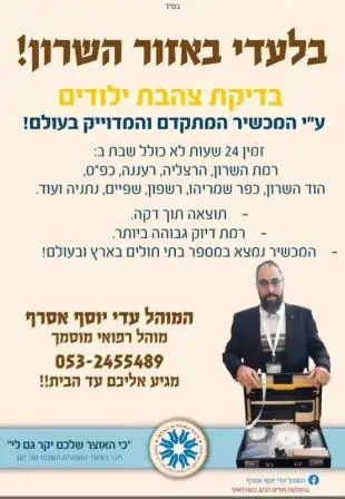 עדי יוסף אסרף. צילום באדיבות עדי יוסף אסרף