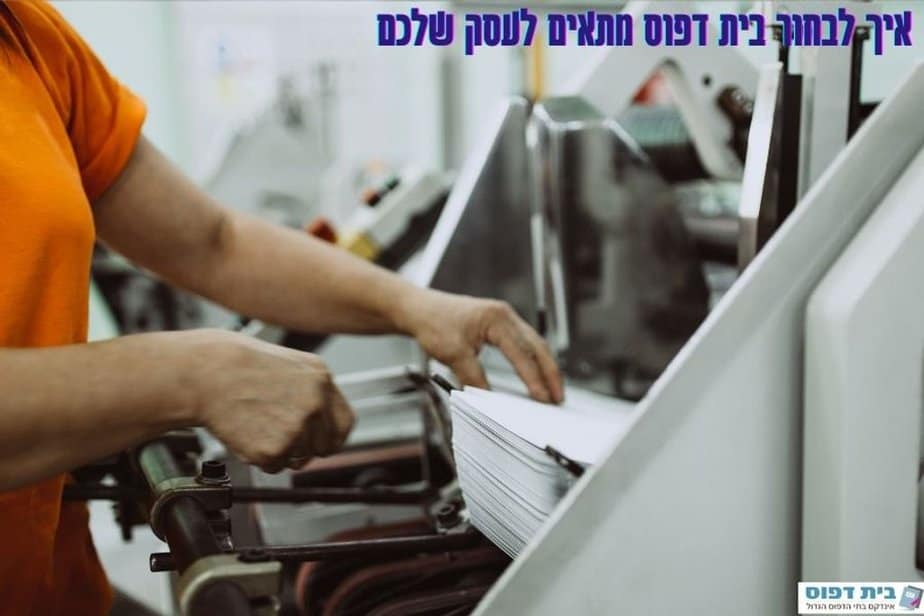 בסט לינקס קרדיט התמונה: www.printinghouse.co.il32_1736774525391