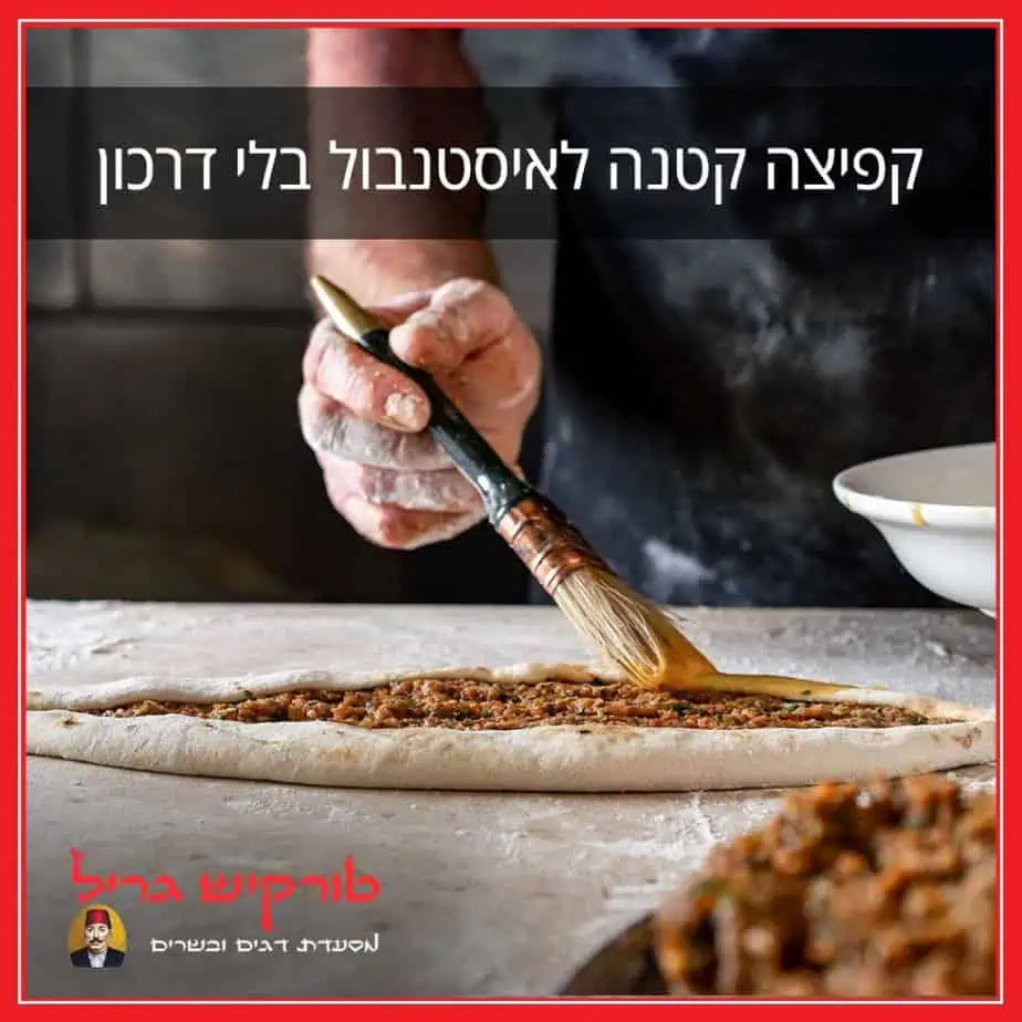 טורקיש גריל צילום באדבות המקום