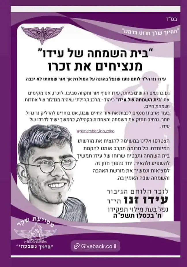"בית השמחה של עידו" לזכר עידו זנו. צילום באדיבות המשפחה