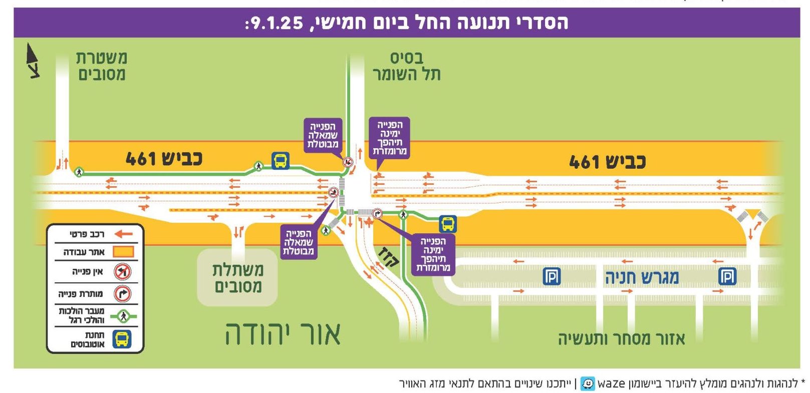 אגרת הסדר כביש 461 – צומת השומר. באדיבות נת"ע