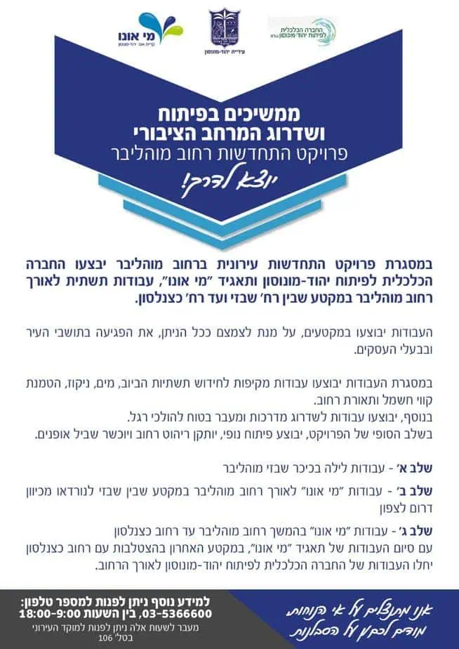 באדיבות עיריית יהוד מונוסון