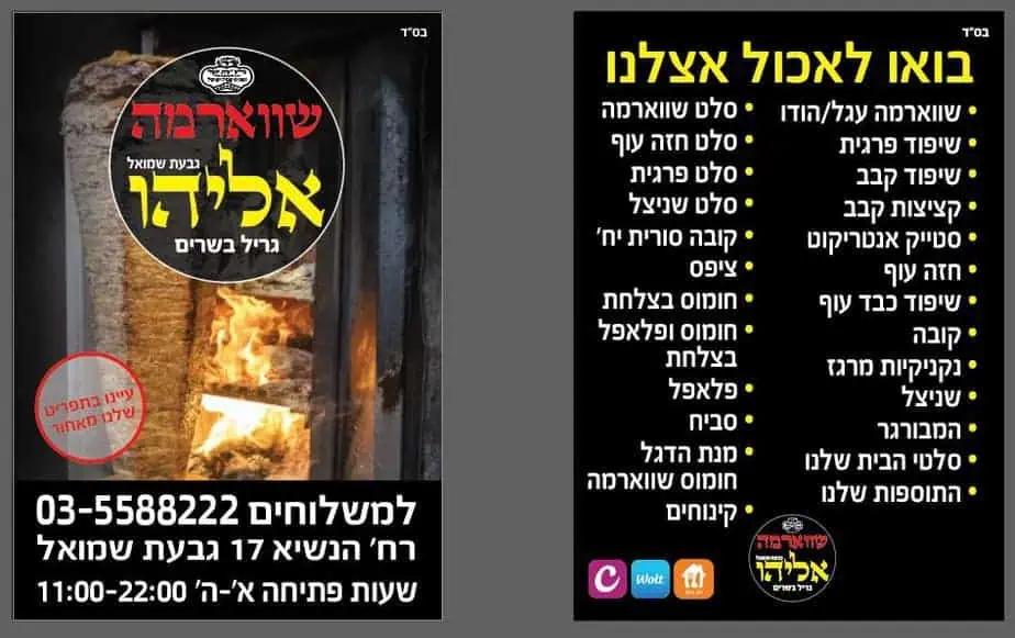 שווארמה אליהו גבעת שמואל. צילום באדיבות המקום