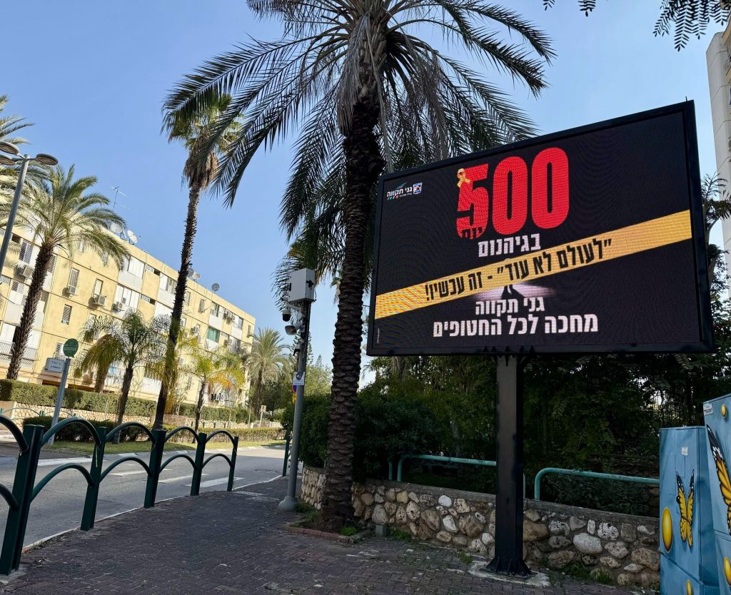 ציון 500 ימים לשבי החטופות והחטופים בעזה. צילום דוברות עיריית גני תקווה