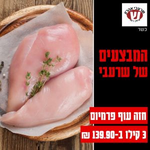שרעבי אהרון מבצעים