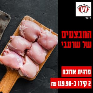 שרעבי אהרון מבצעים