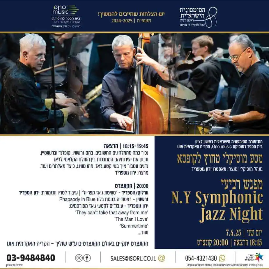 באדיבות הקריה האקדמית אונו