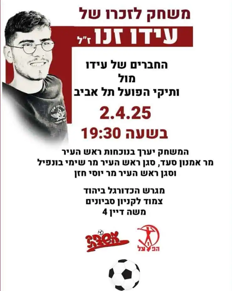 משחק ההנצחה לזכרו של עידו זנו_קרדיט צילום אלבום פרטי