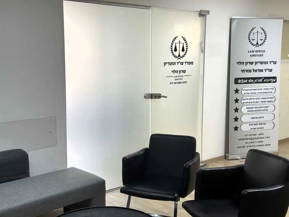 מגה לינקס משרד עורכי דין לענייני עבודה שרון הלוי. קרדיט צילום: יח"צ, עורך דין שרון הלוי.